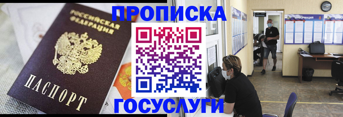 временная регистрация адрес в Советской Гавани